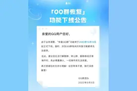 太突然！QQ宣布：10月13日起下线此功能图片