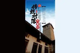 传统村落万里行（山西）图片