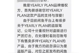 网友转卖闲置衣物被品牌方警告 二手交易平台捡“相因”哪些行为违规？图片