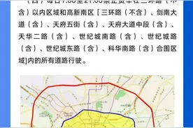 4月1日起，成都这些车辆限行有新规！图片