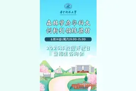 6月14日！带你玩转华科大校园开放日图片