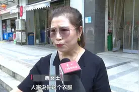 大衣干洗后“变脸”？洗衣店回应：太阳晒的图片