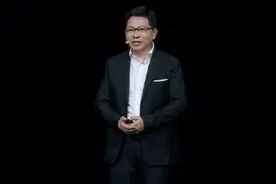 余承东登台：华为Mate60系列不作介绍 只介绍全场景产品图片