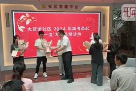 每人奖励1万元！玉溪这个社区重奖“双一流”学子图片