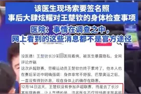 王楚钦看病被医生曝光隐私？医院最新回应图片