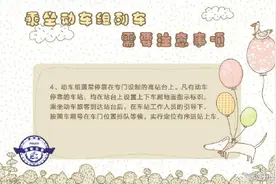 收藏！乘坐高铁注意事项图片