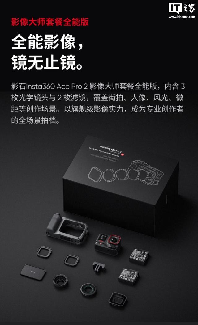 影石Ace Pro 2上新影像大师套餐，到手价4098元