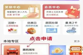@雨花人，最低3000元最高8800元！湖南派发购车消费补贴啦！申请流程在这图片