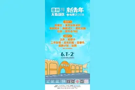 定档六一！2024德州天衢新区·新青年音乐节正式官宣图片