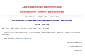 健康照护师（长期照护师）成新工种，国家医保局：无学历要求，分初中高三级图片