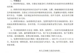 4月23日开抢！2025年蜀山区第三轮汽车消费补贴来啦！图片