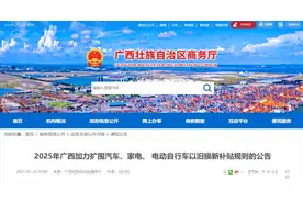 广西继续补贴！包括汽车、家电和电动自行车图片