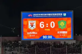 山东泰山6:0大胜国安完美复仇，20天后将对阵青岛海牛图片