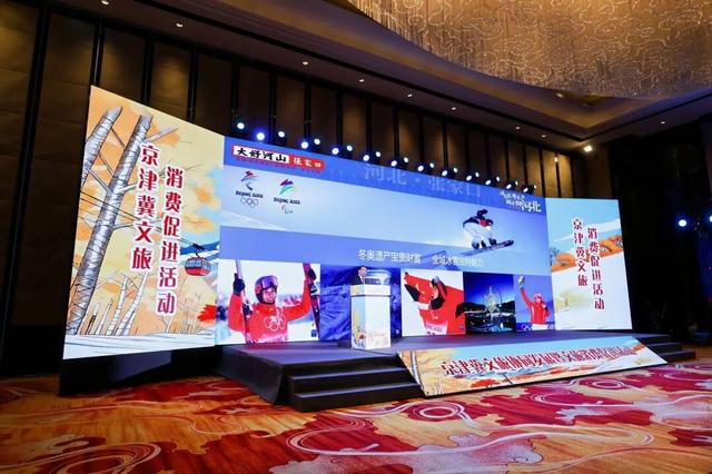 张家口亮相京津冀文旅协同发展活动，发布 2025-2026 雪季冰雪旅游促消费措施