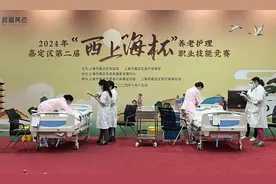 嘉定43名养老护理员现场比拼，展现专业风采图片