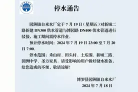 周五晚停水！惠州博罗县园洲镇这些区域受影响图片