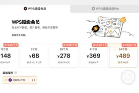 金山WPS被曝“套娃式”收费和大数据“杀熟”，客服回应：今后可能会升级会员体系图片