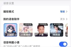 斗鱼主播“一条小团团”确认被捕 高德地图“小团团”语音包仍可使用图片