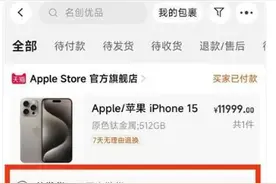 iPhone 15系列开售！有平台半小时内补货9次，这些颜色受欢迎图片