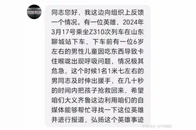 寻找Z310次列车上救人的好心人，在聊城下火车图片