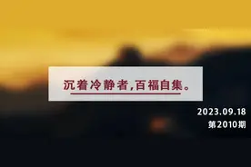 夜读丨厚积薄发，需先沉得住气图片