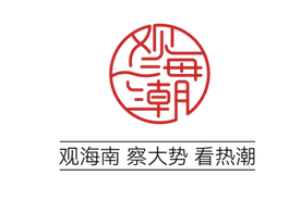 观海潮 | 海南自贸港力扩全球“朋友圈”图片