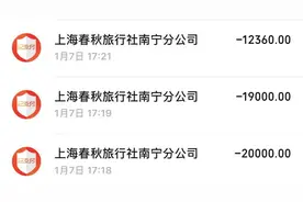 游客取消赴泰退机票遭拒，旅行社称机票已产生！春秋航空回应图片