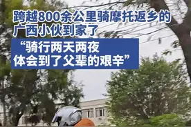 跨越800余公里骑摩托返乡的广西小伙到家了：骑行两天两夜，体会到了父辈的艰辛图片