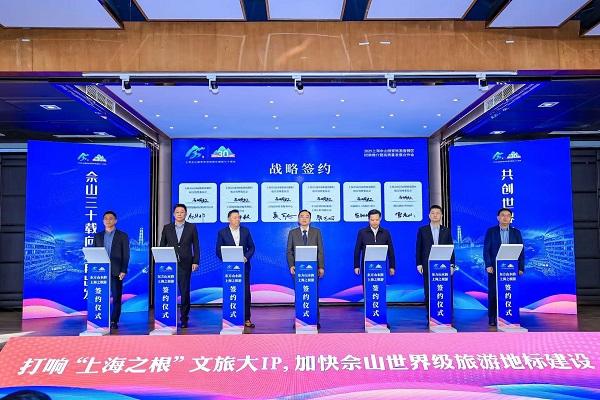 解锁文旅新玩法！佘山14个项目集中签约，含灯会夜游、水滑综合体等业态