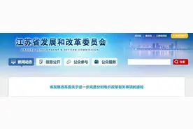 江苏今起执行最新分时电价图片