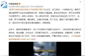 男子被人用高压枪往身体里“打气”？医生：肠道爆裂图片