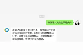 微信好友上限约1万个 短时间内频繁添加好友或提示异常图片