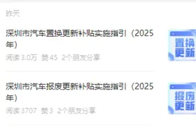 深圳，换车最高补贴2万元！图片