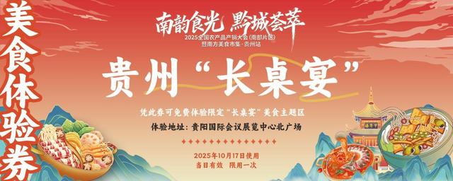免费吃！“一码游贵州”发放千张电子餐券，长桌宴、“三锅演义”任你选