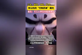 热闻|已破86亿！《哪吒2》中申公豹的“代购药单”火了，网友直呼饺子导演专业图片