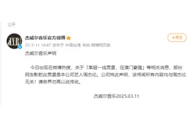 刚刚，周杰伦方紧急声明！图片