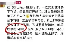 乘客疑因情感纠纷要求下机引关注：飞机滑行后旅客要求下飞机，机组是否可以拒绝？图片