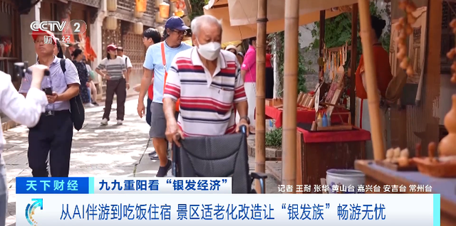 从AI伴游到食宿无忧，景区全方位适老化改造点亮“银发游”