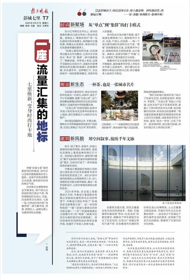 在七里，读懂徐州