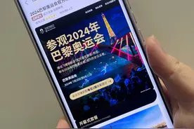 2024巴黎奥运会官方观赛旗舰店登陆飞猪，开幕式套餐已开售图片