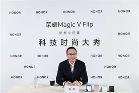 荣耀发布首款小折叠手机，CEO赵明谈苹果跟随荣耀AI发展路线图片