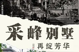 焕发新生！福州这座百年别墅开放！图片