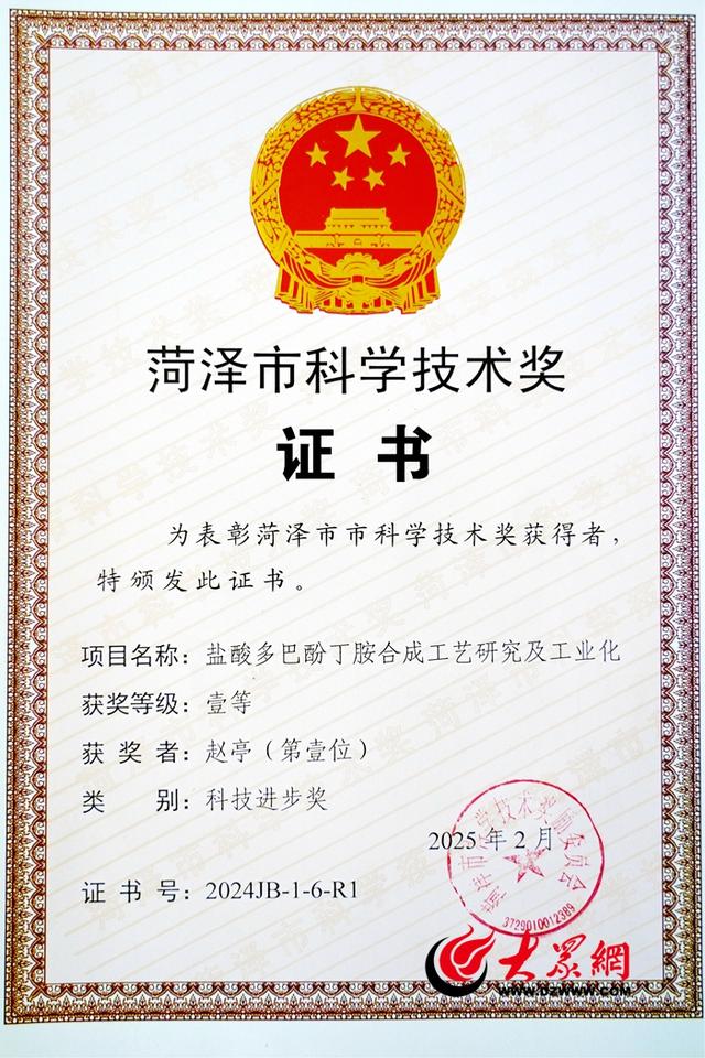山东方明药业连续两年荣获“菏泽市科技进步奖一等奖”