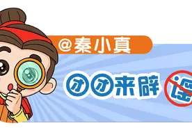 秦小真 | 雷雨天打手机会“引雷”？6个汛期流言一次说清！（文末有福利）图片