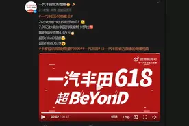 “一车传三代”的丰田车价格大跳水，是被迫之举还是“卷价格”策略？图片