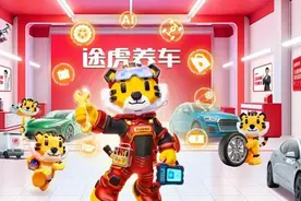 途虎2025中报：工场店7205家9成盈利，十亿补贴万店同行图片