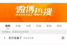 双十一当天，支付宝崩了！多名网友称被重复扣款，还有人付不了钱……图片