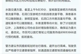 返程请注意，G40上海长江大桥段市区方向出现缓行图片