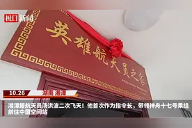 乡亲们第二次在小院见证汤洪波飞天，发射成功父亲偷偷拭泪图片
