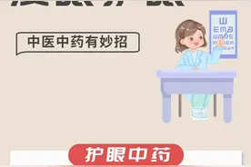 每天看手机，眼睛很受伤！这些中药能护眼，一定要知道图片
